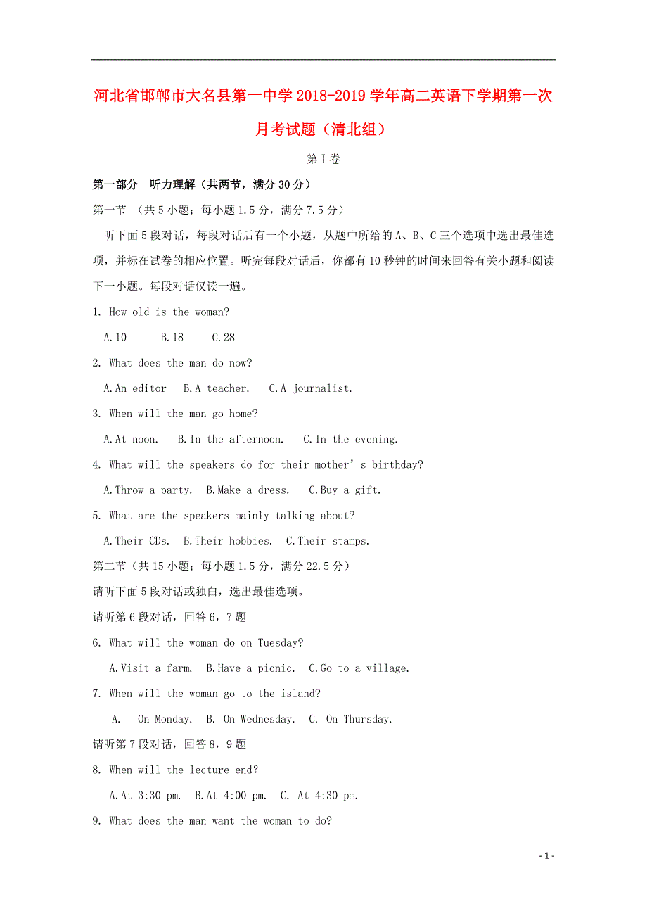 河北省邯郸市大名县第一中学2018_2019学年高二英语下学期第一次月考试题（清北组）_第1页