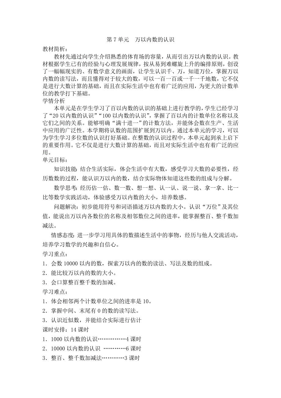 二年级下册数学导学案：第1课时1000以内数的认识（1）_第1页