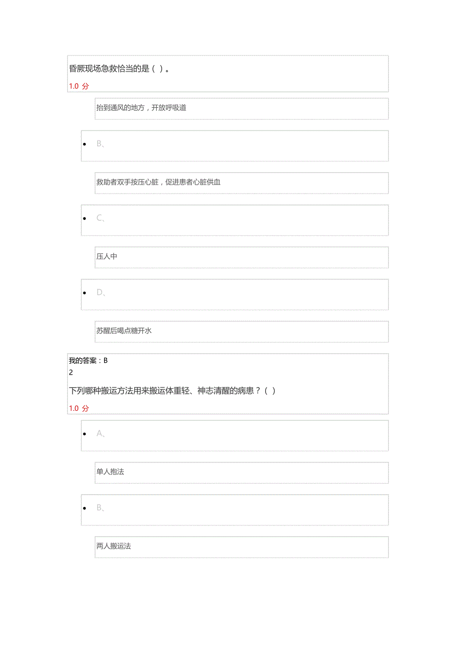 2016年尔雅突发事件与自救互救期末考试答案_第1页