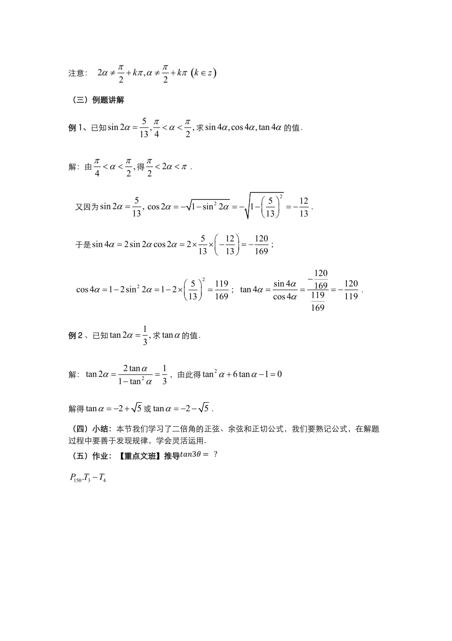 高一数学人教A版必修四教案：3.1.3 二倍角的正弦、余弦和正切公式 Word版含答案_第2页