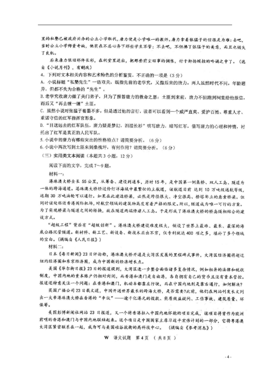 安徽省2018_2019学年高二语文上学期期末考试试题（扫描版）_第4页