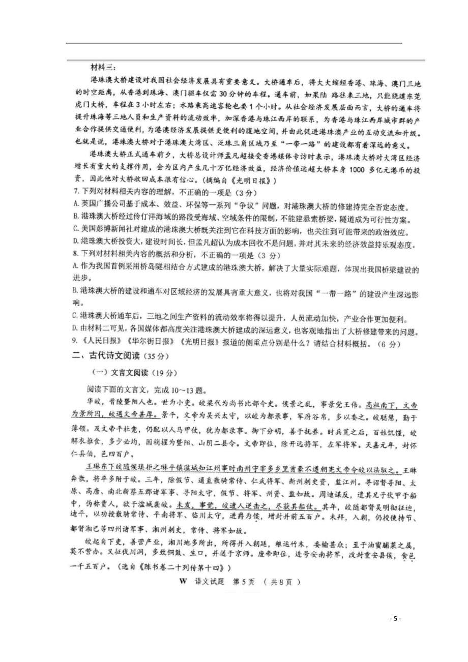 安徽省2018_2019学年高二语文上学期期末考试试题（扫描版）_第5页