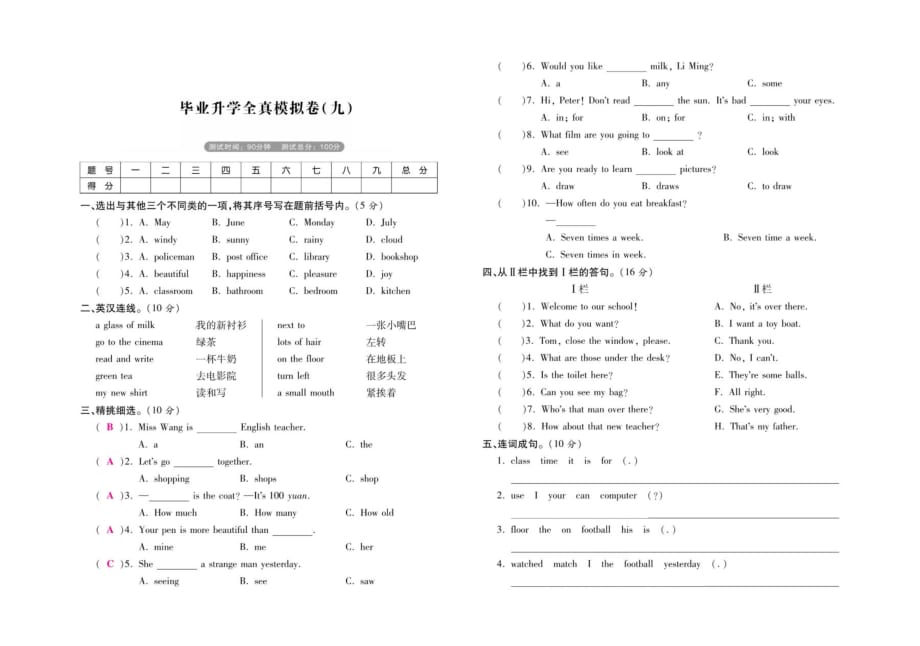 六年级下册英语试题 毕业升学全真模拟卷九人教PEP_第1页