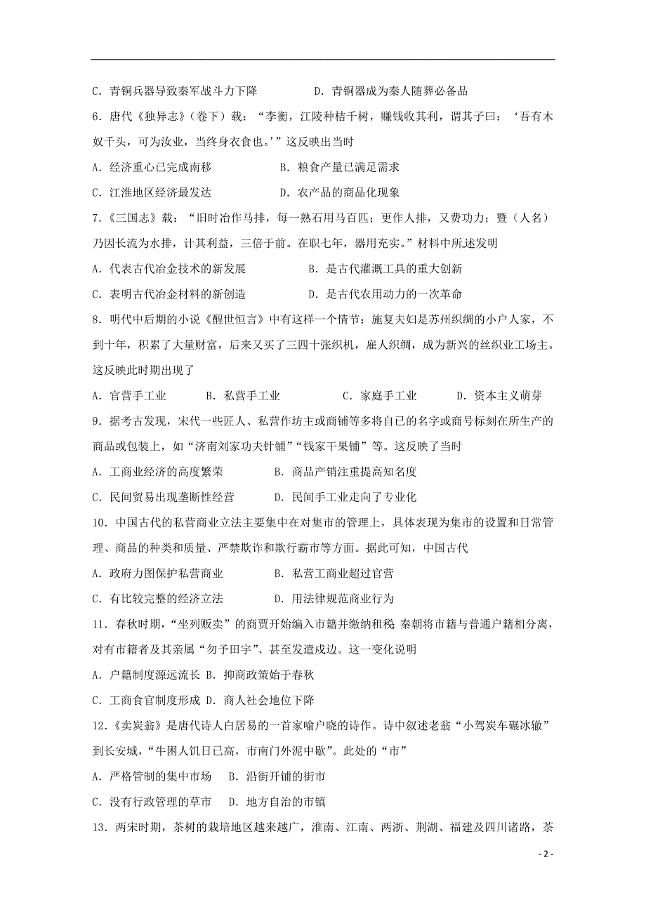 河北省邯郸市大名县第一中学2018_2019学年高一历史下学期第一次半月考试题清北组201904200367_第2页