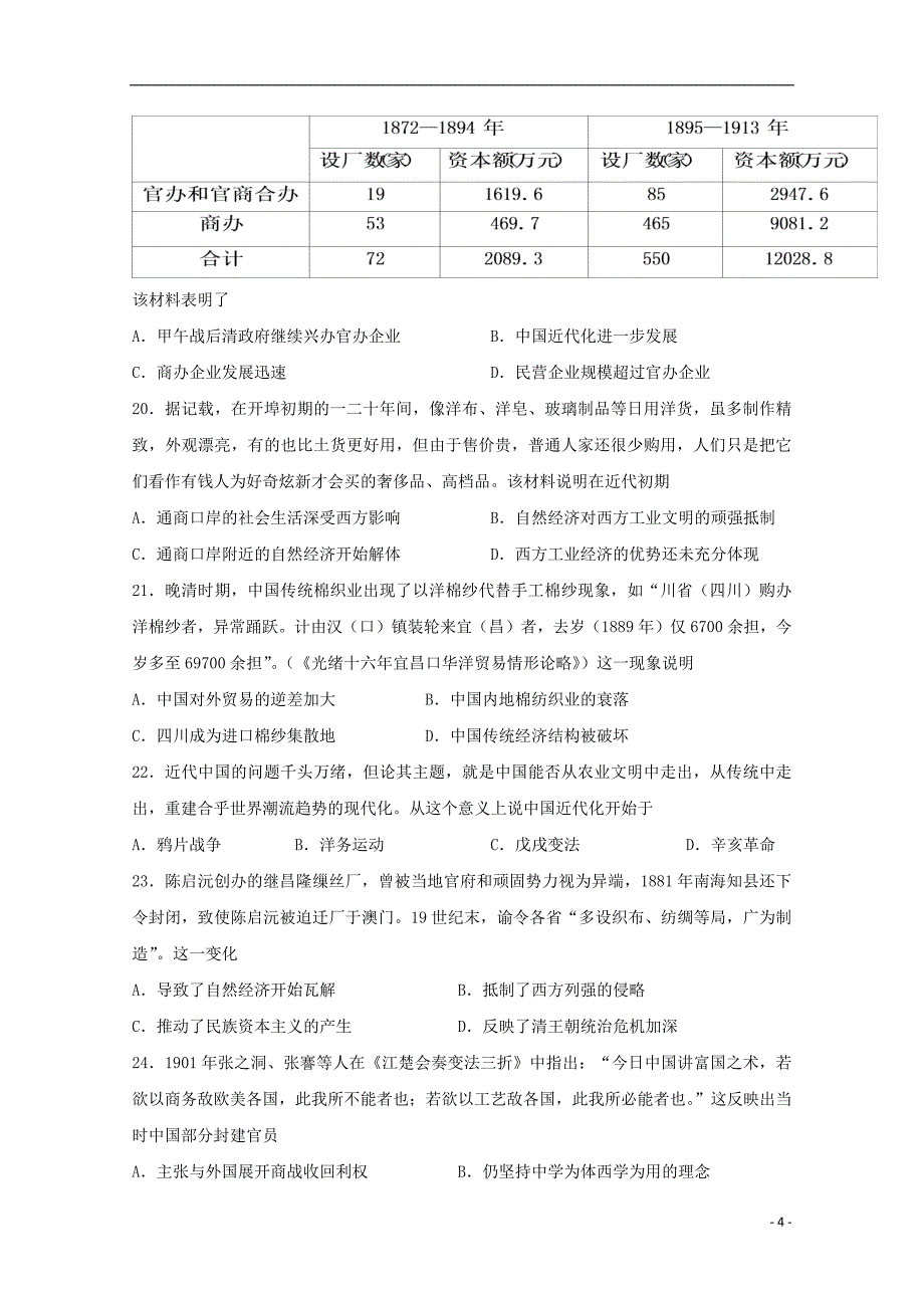 河北省邯郸市大名县第一中学2018_2019学年高一历史下学期第一次半月考试题清北组201904200367_第4页