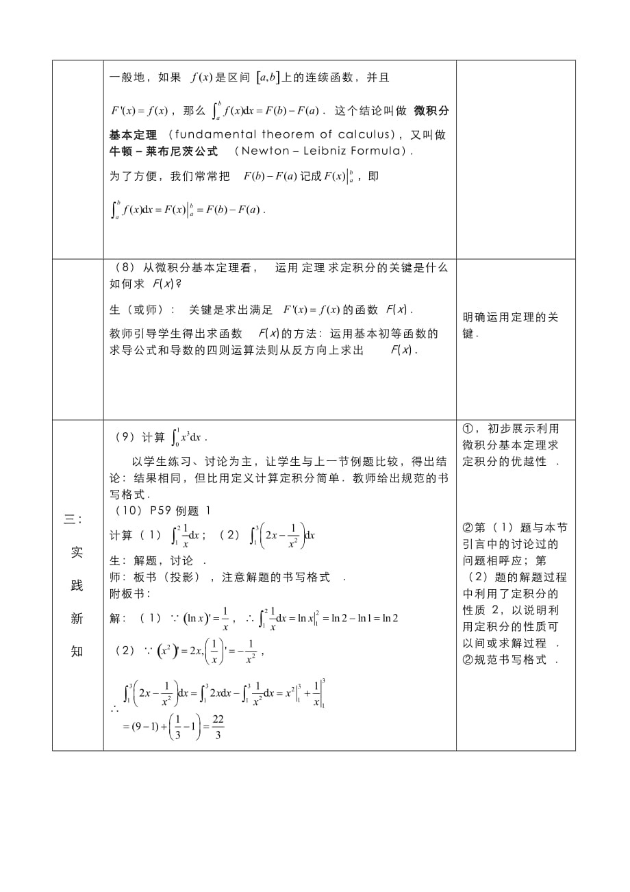 1.6微积分基本定理第1课时_第4页