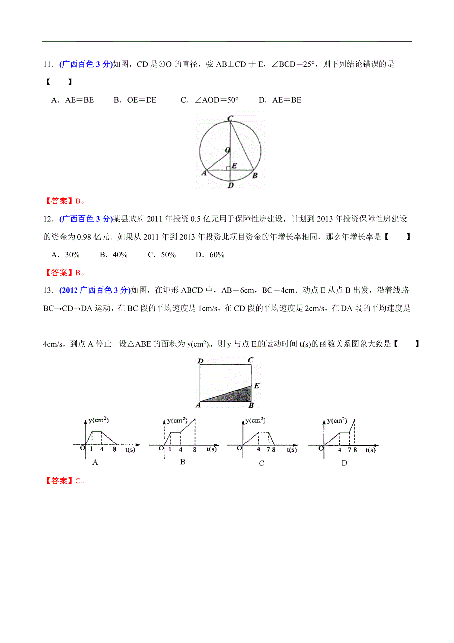 2012年广西自治区百色市中考数学试题（含答案）_第3页