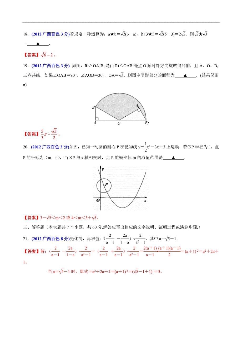 2012年广西自治区百色市中考数学试题（含答案）_第5页