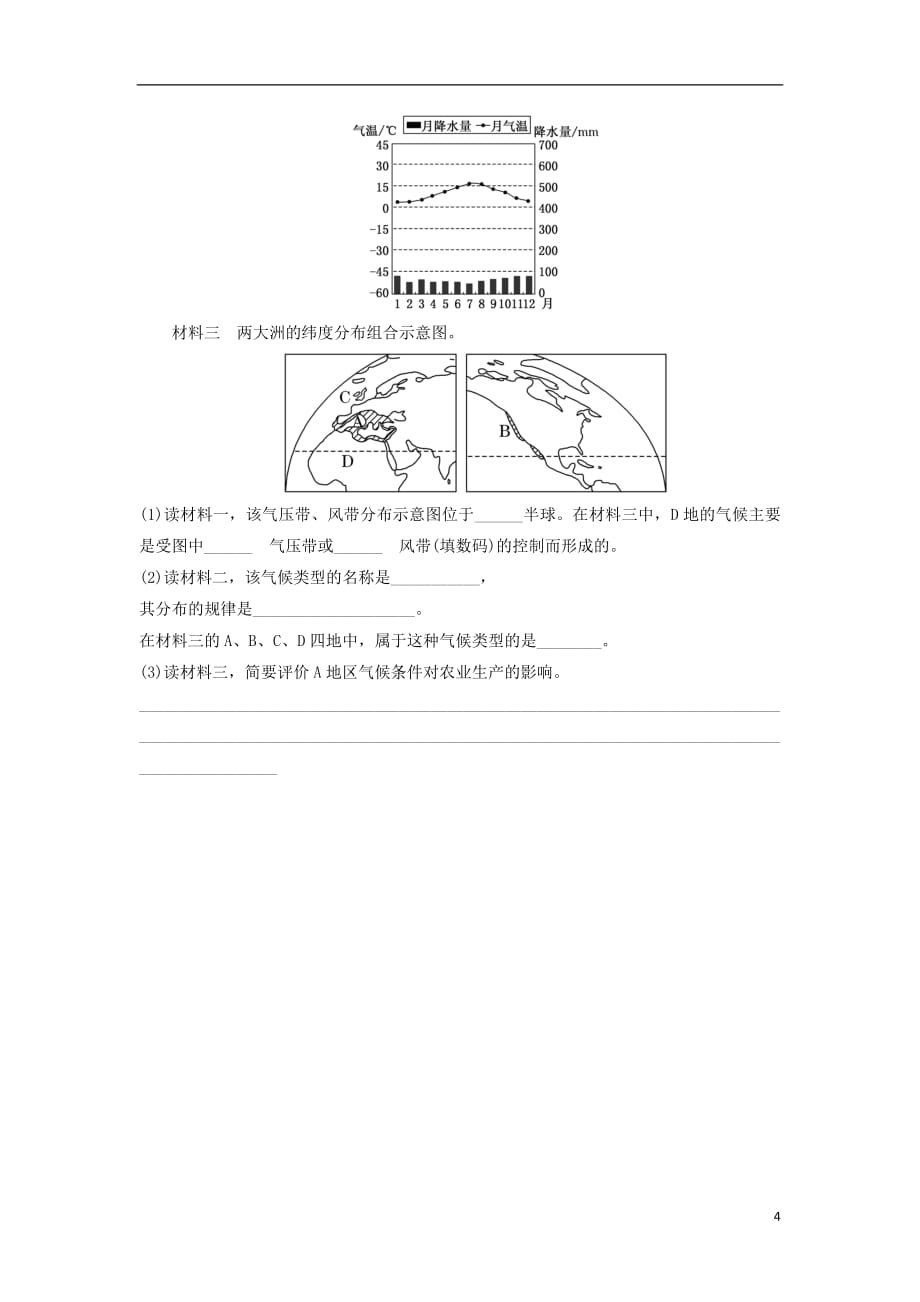 河北省安平县高一地理寒假作业13实验班201903220255_第4页