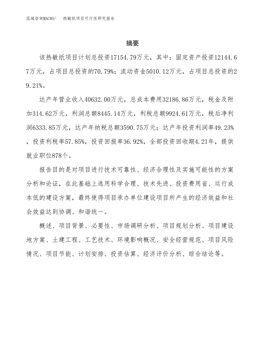 保健食品项目可行性研究报告样例参考模板.docx_第2页