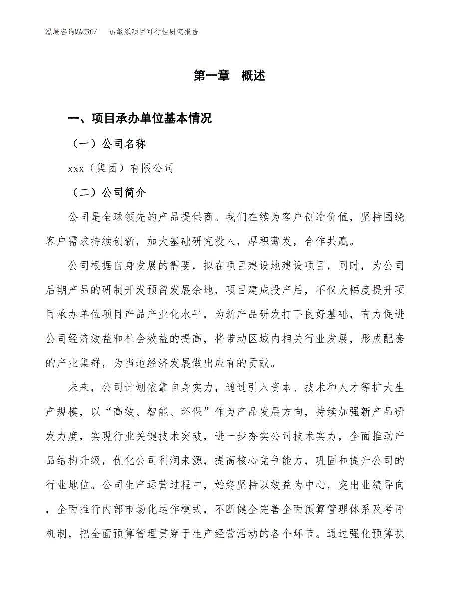 保健食品项目可行性研究报告样例参考模板.docx_第4页