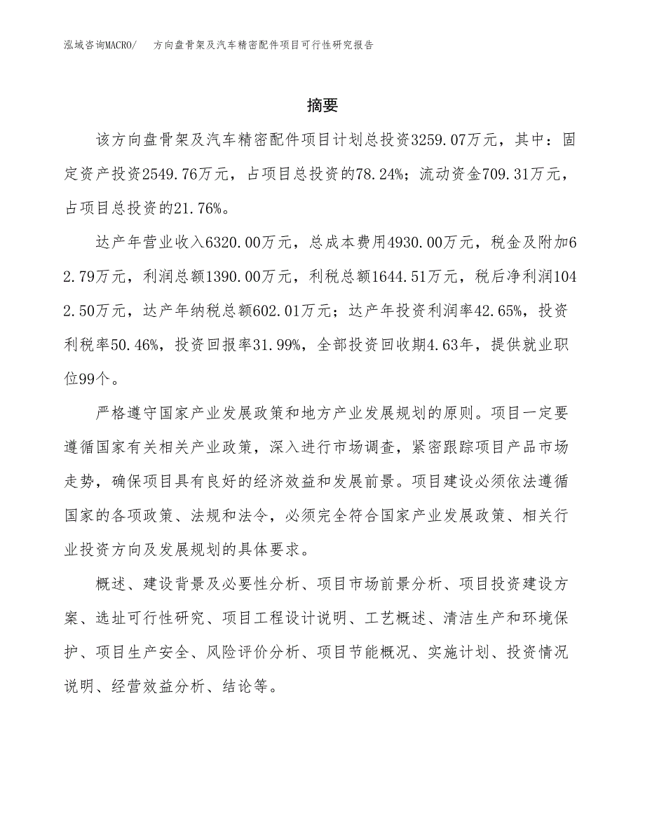 方向盘骨架及汽车精密配件项目可行性研究报告样例参考模板.docx_第2页