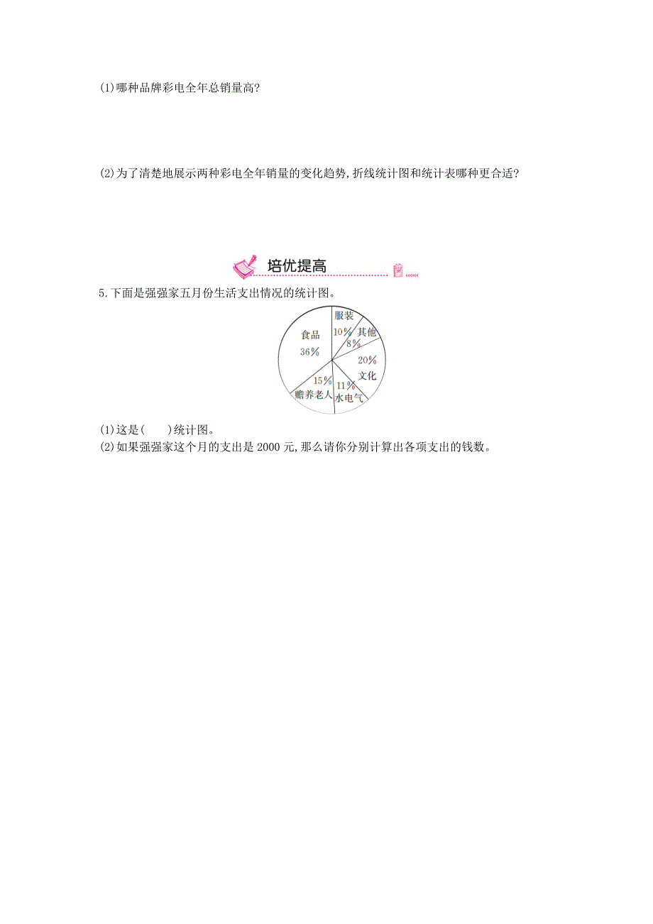 六年级下册数学一课一练3统计与概率第1课时简单的数据统计过程冀教版（含答案）_第2页