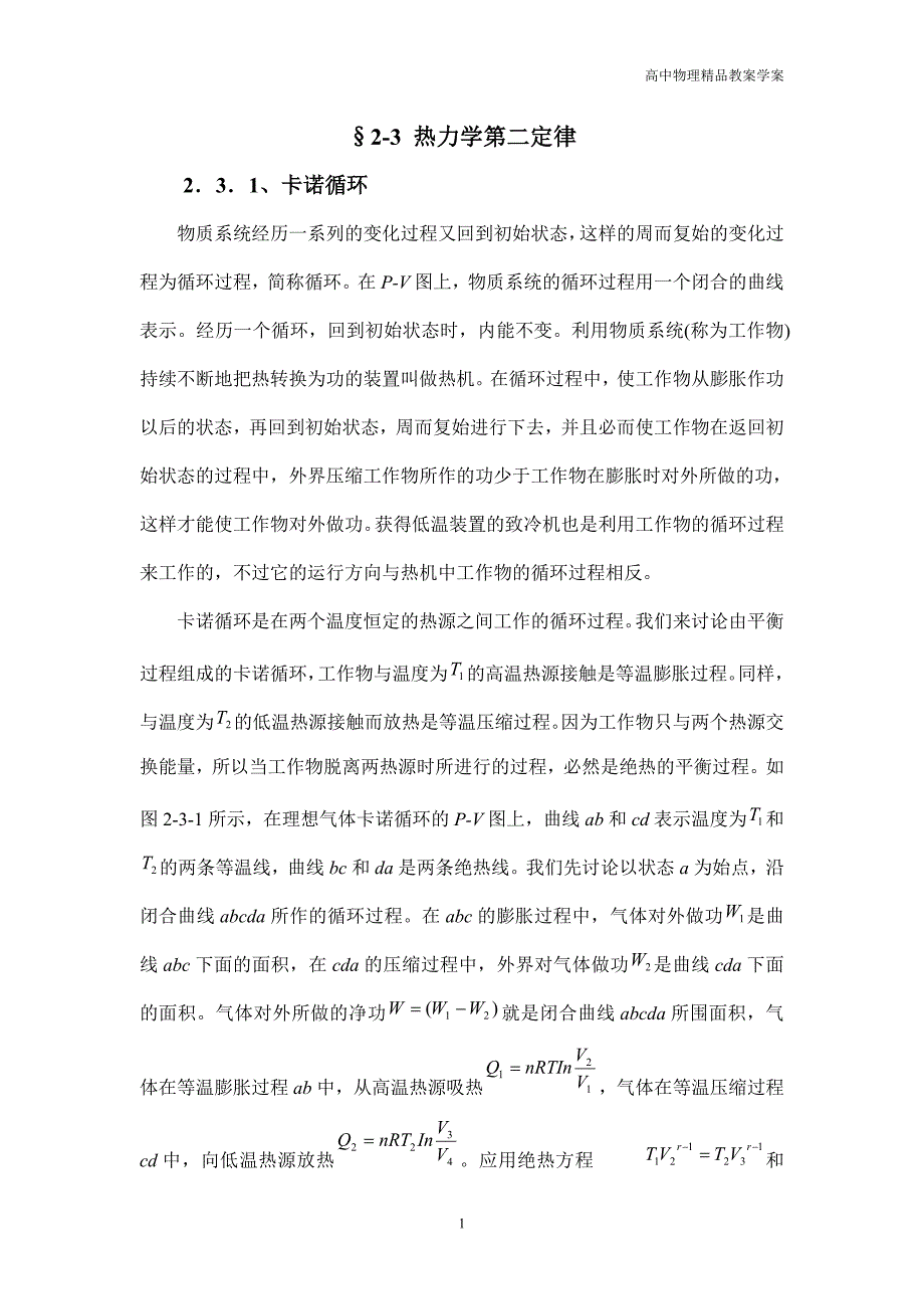 高中物理奥赛之热学—2.3热力学第二定律_第1页