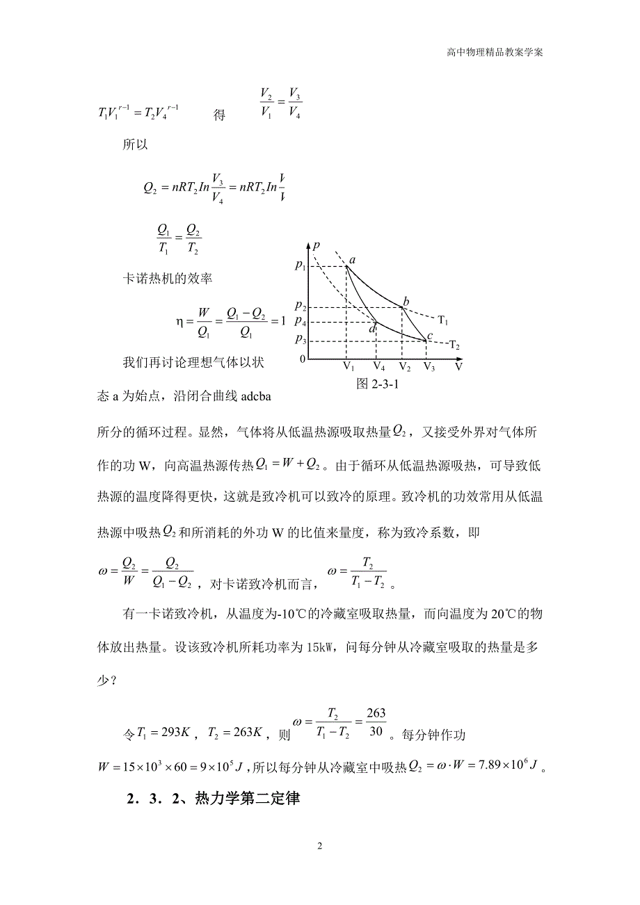 高中物理奥赛之热学—2.3热力学第二定律_第2页