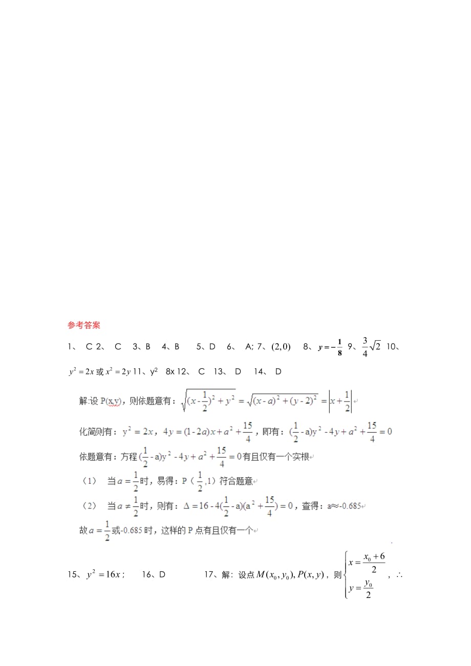 高二数学教案：第二章 圆锥曲线与方程 2.5~14《抛物线标准方程与几何性质》复习小结（2）（人教A版选修2-1）_第4页