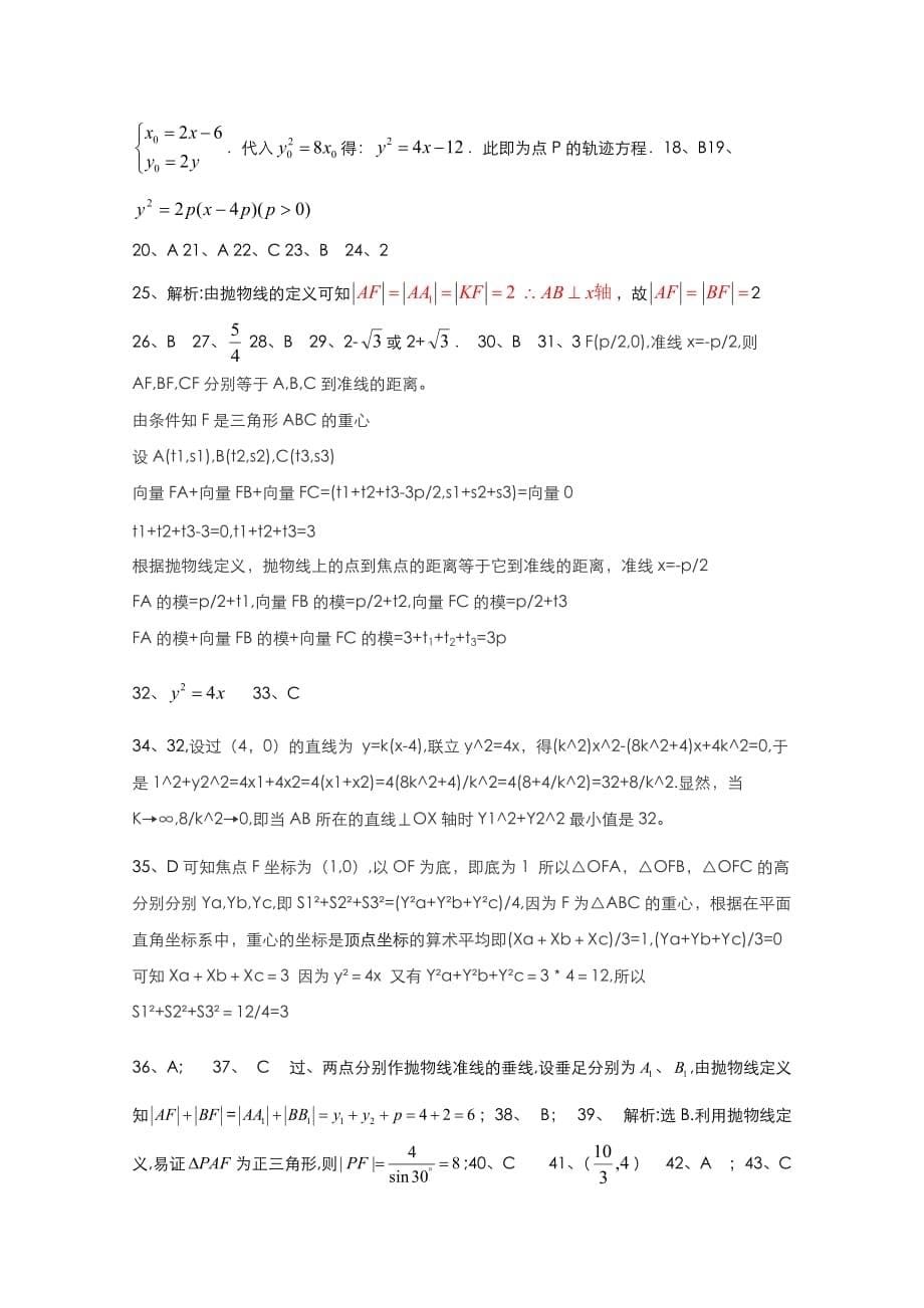 高二数学教案：第二章 圆锥曲线与方程 2.5~14《抛物线标准方程与几何性质》复习小结（2）（人教A版选修2-1）_第5页