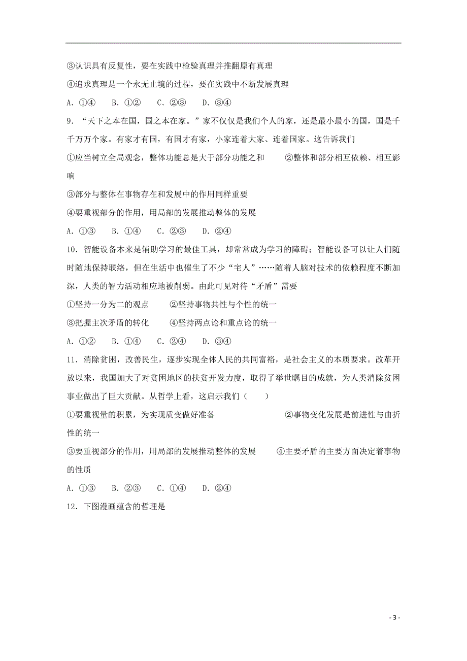 河北省邯郸市大名县第一中学2018_2019学年高二政治下学期第5周周测试题清北组201904200363_第3页