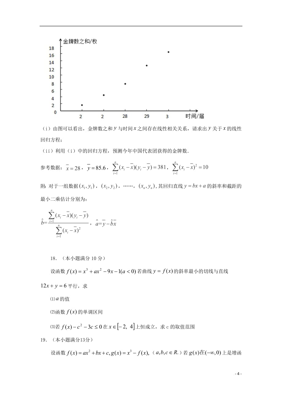 河北省大名县第一中学2018_2019学年高二数学下学期第八周半月考试题（清北组）理_第4页