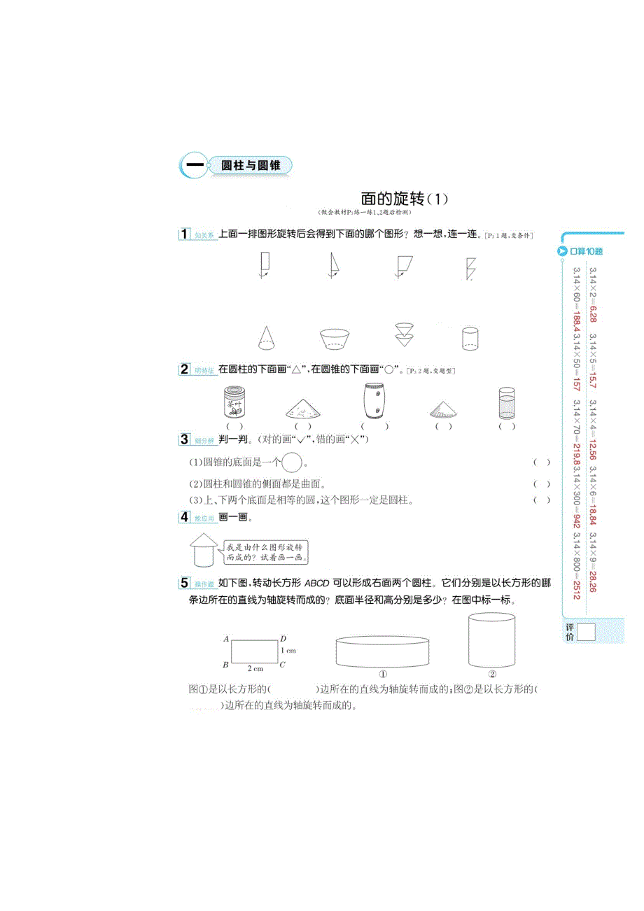 六年级下册数学试题第一章《面的旋转》同步练习有答案）北师大版_第1页