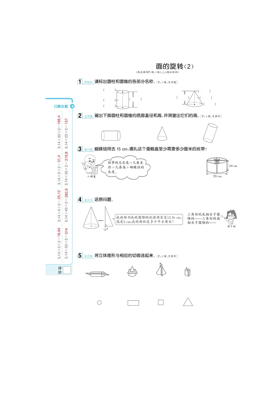 六年级下册数学试题第一章《面的旋转》同步练习有答案）北师大版_第2页