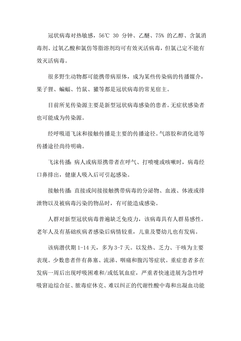 新冠肺炎防控企业返岗返工防护措施工作方案_第2页