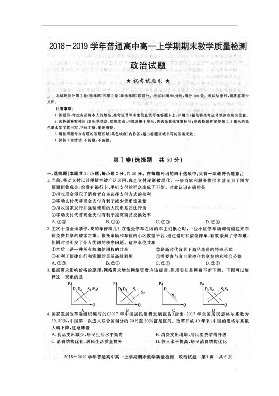 河南省信阳市2018-2019学年高一政治上学期期末考试试题（扫描版）_第1页