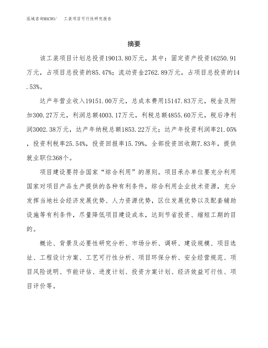 工装项目可行性研究报告样例参考模板.docx_第2页