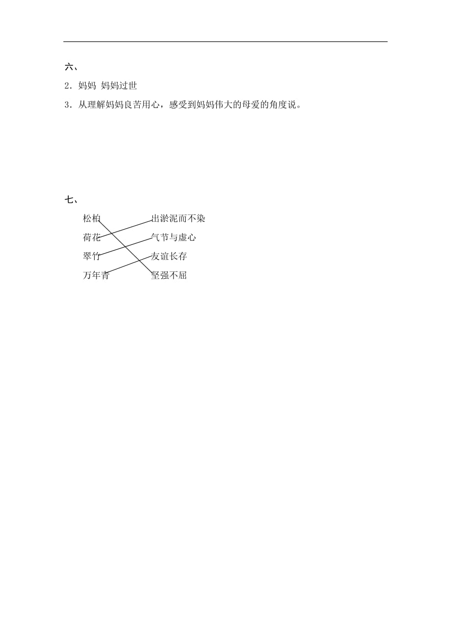 五年级下册语文优化练习17.爱如茉莉苏教版含能力题答案_第4页