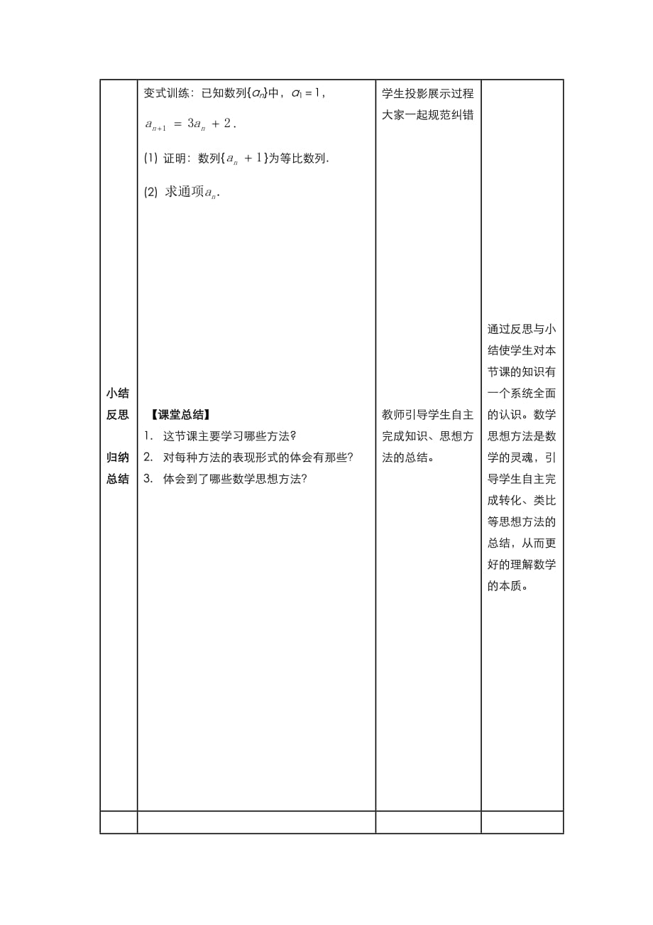 高二人教A版必修5系列教案：2.5等比数列的前N项和_第4页