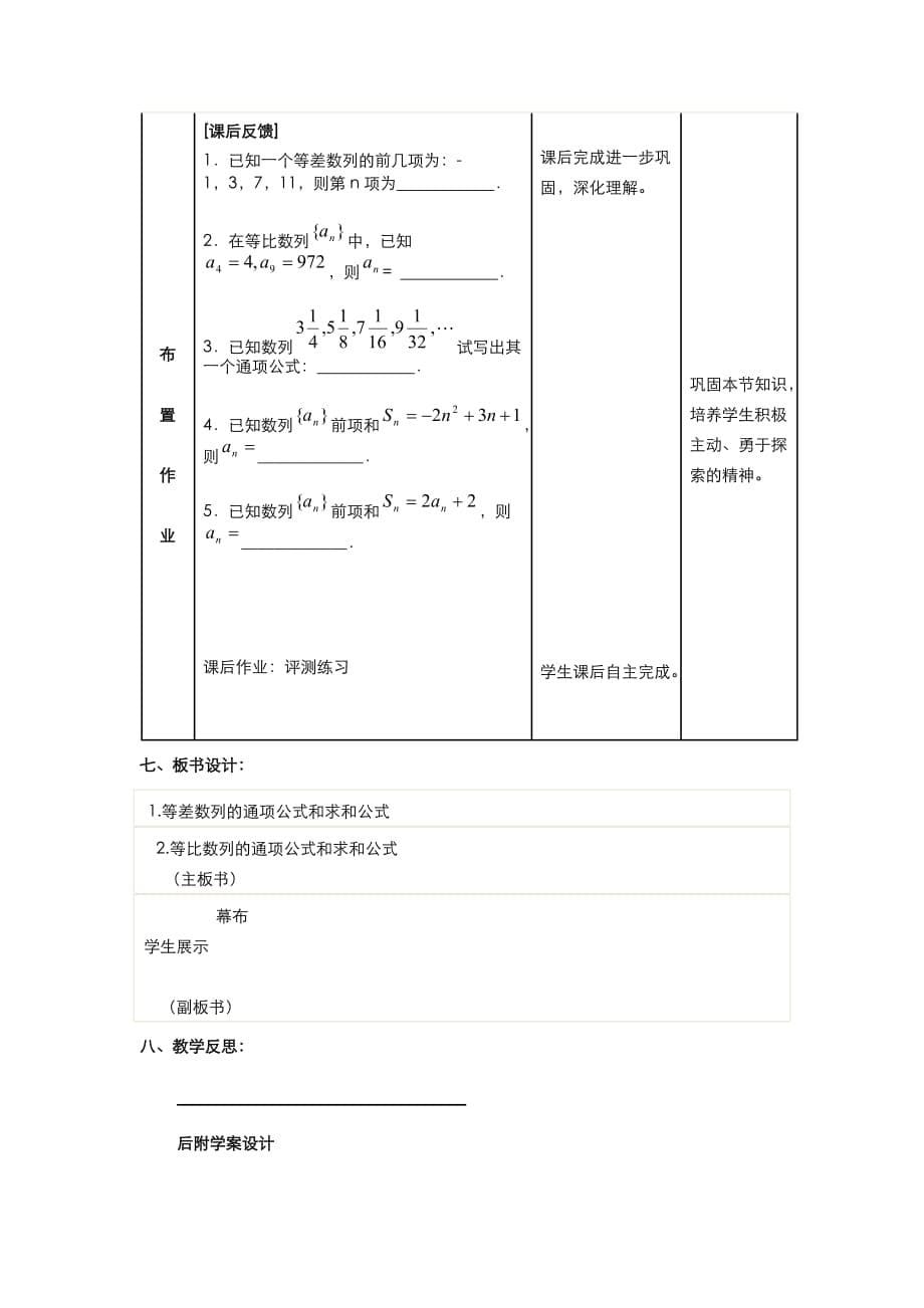 高二人教A版必修5系列教案：2.5等比数列的前N项和_第5页