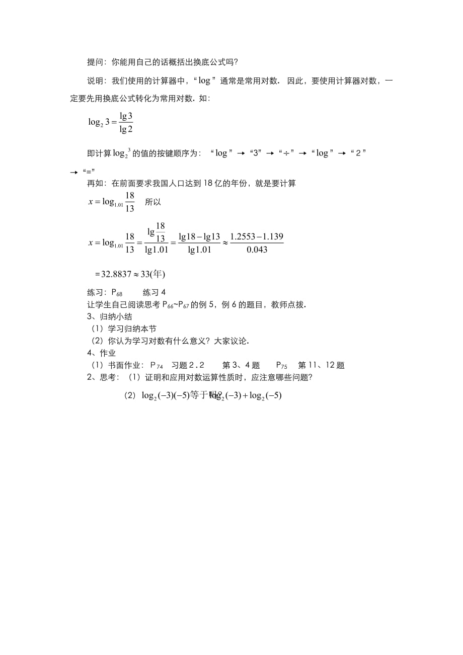 人教A版数学必修一教案：§2.2.1对数与对数运算（2）_第4页