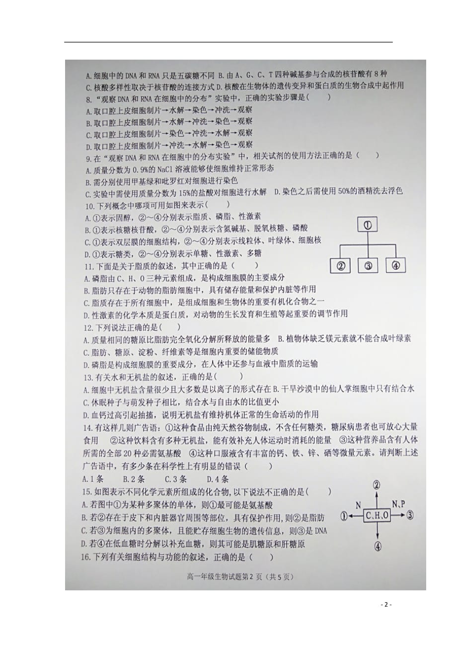 河北省2018_2019学年高一生物上学期第二次月考试题（扫描版）_第2页