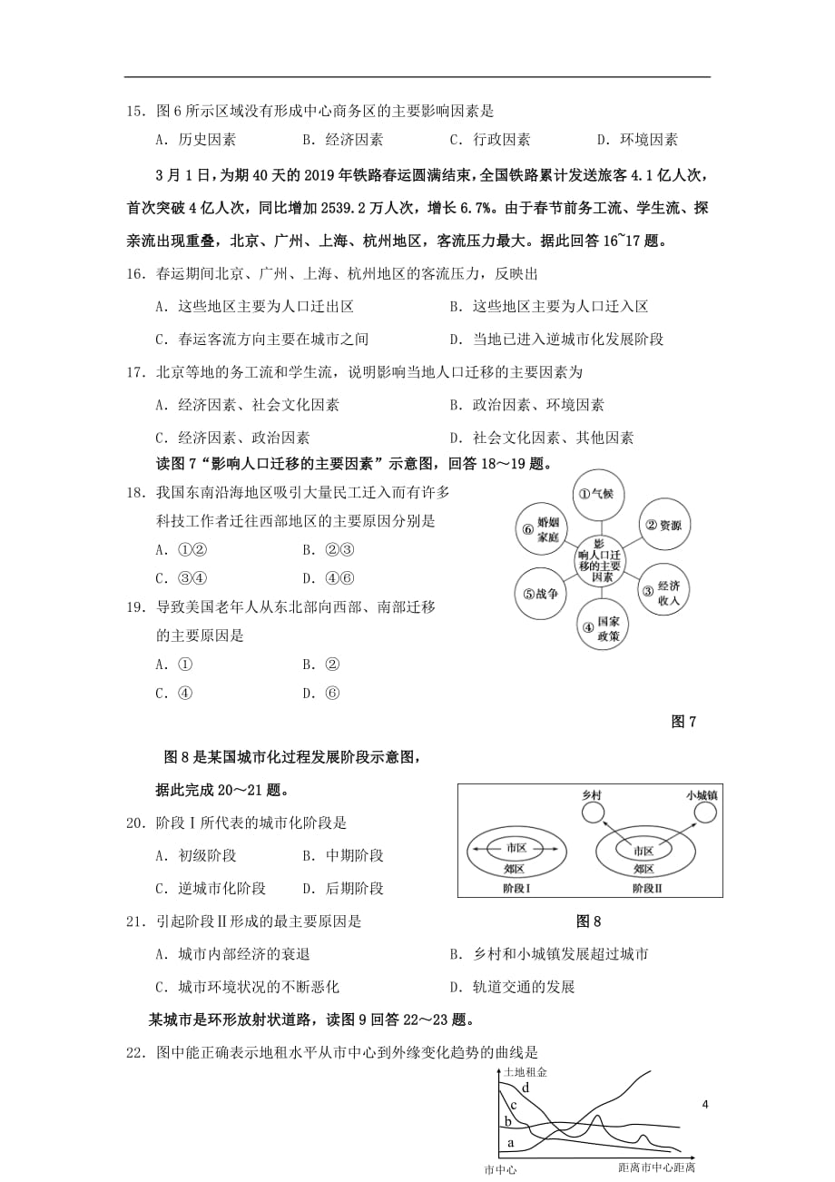 湖北省天门市、潜江市、应城市2018_2019学年高一地理下学期期中联考试题_第4页