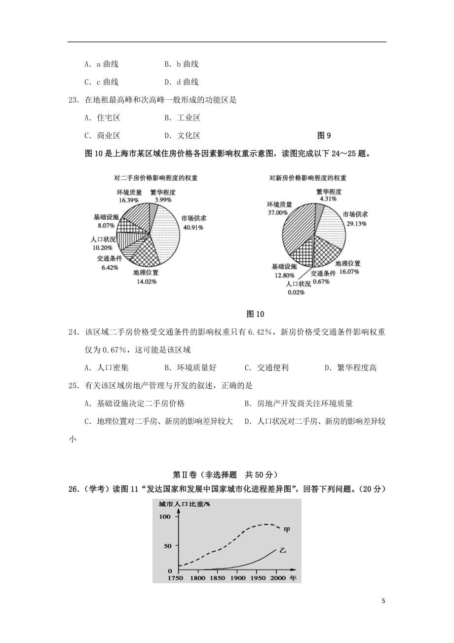 湖北省天门市、潜江市、应城市2018_2019学年高一地理下学期期中联考试题_第5页