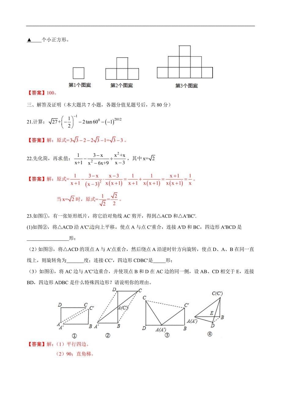 2012年贵州省毕节市中考数学试题（含答案）_第5页