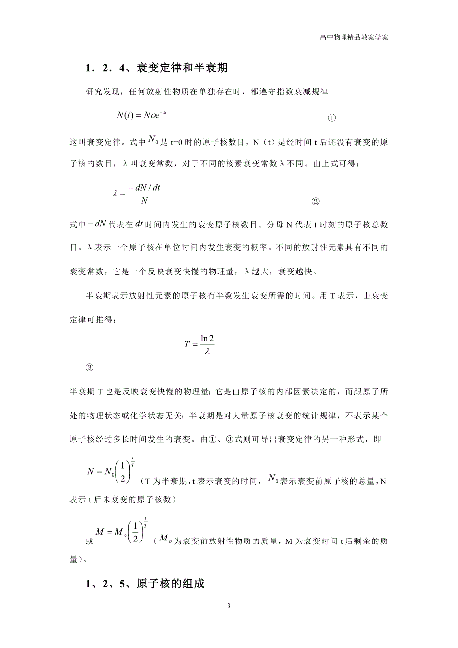 高中物理奥赛之相对论—1.2原子核_第3页