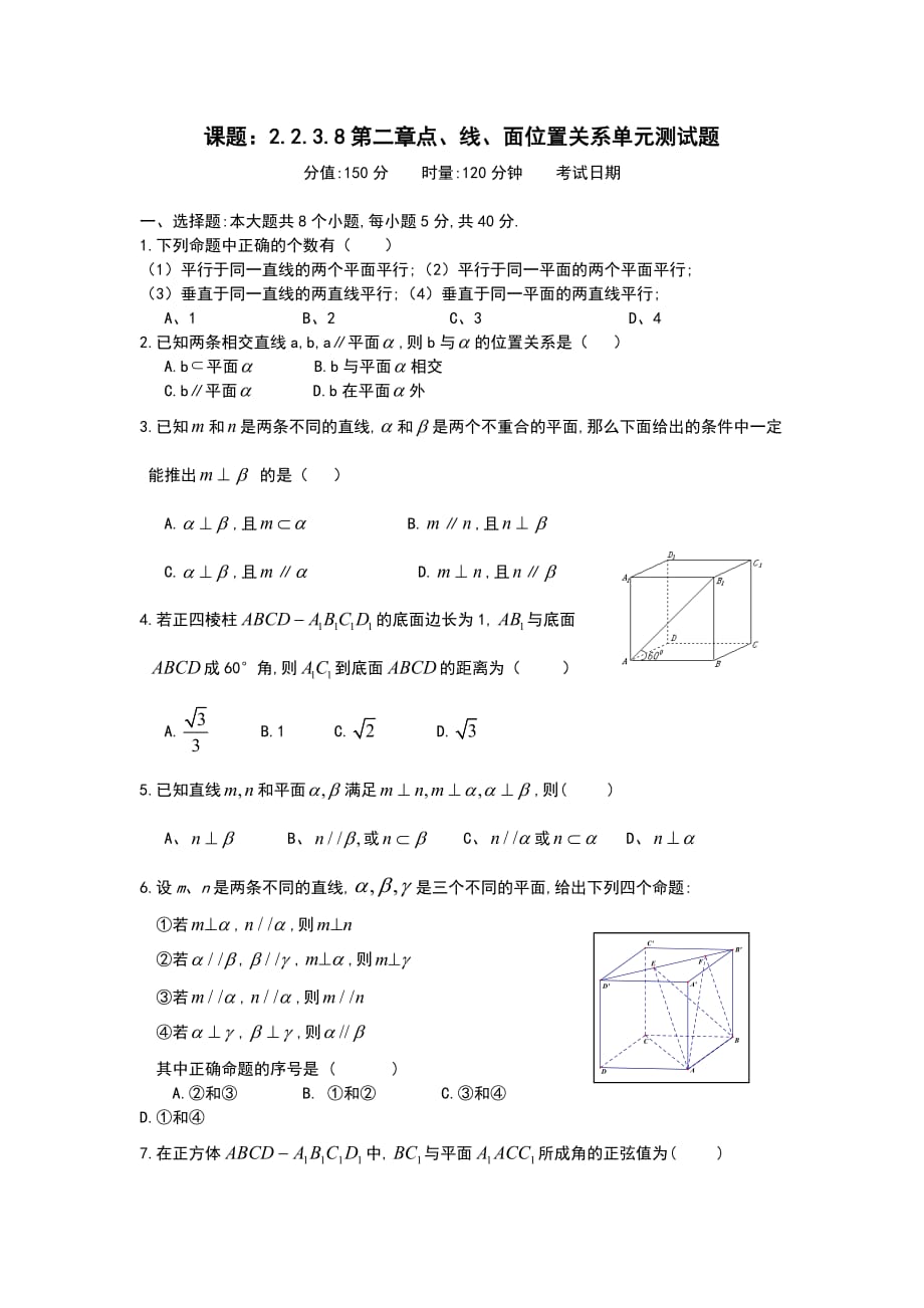 .2.3.8点、线、面位置关系复习小结（2）教案 新人教A版必修2_第1页