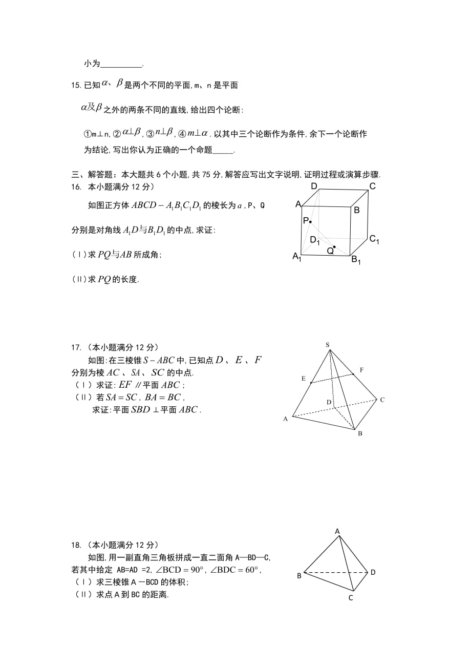 .2.3.8点、线、面位置关系复习小结（2）教案 新人教A版必修2_第3页