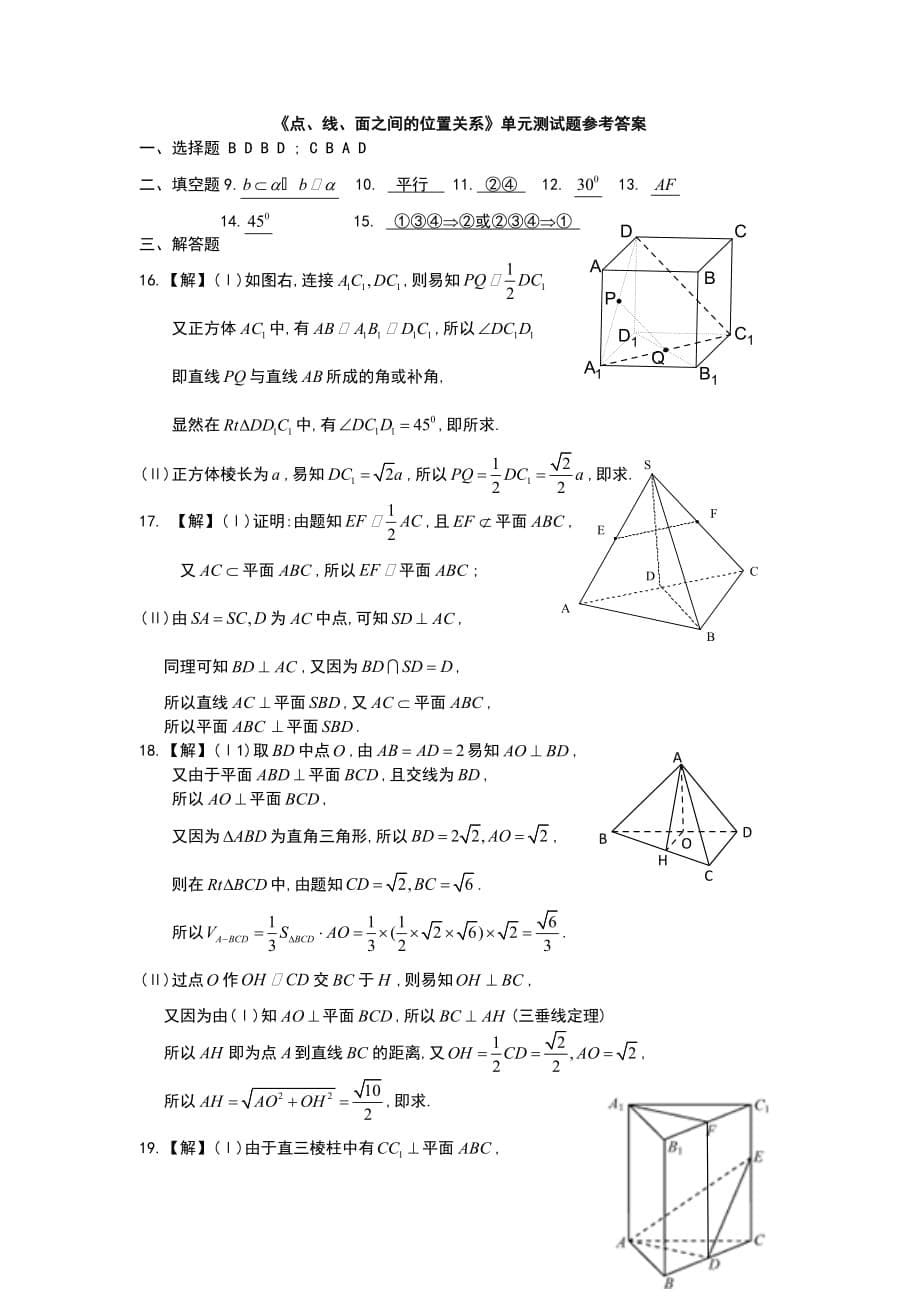 .2.3.8点、线、面位置关系复习小结（2）教案 新人教A版必修2_第5页