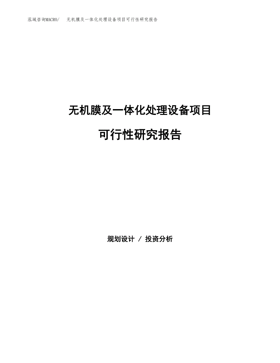 断路器及柜体项目可行性研究报告样例参考模板.docx_第1页