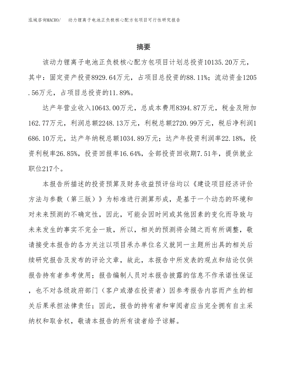 动力铅酸电池正负极核心配方包项目可行性研究报告样例参考模板.docx_第2页