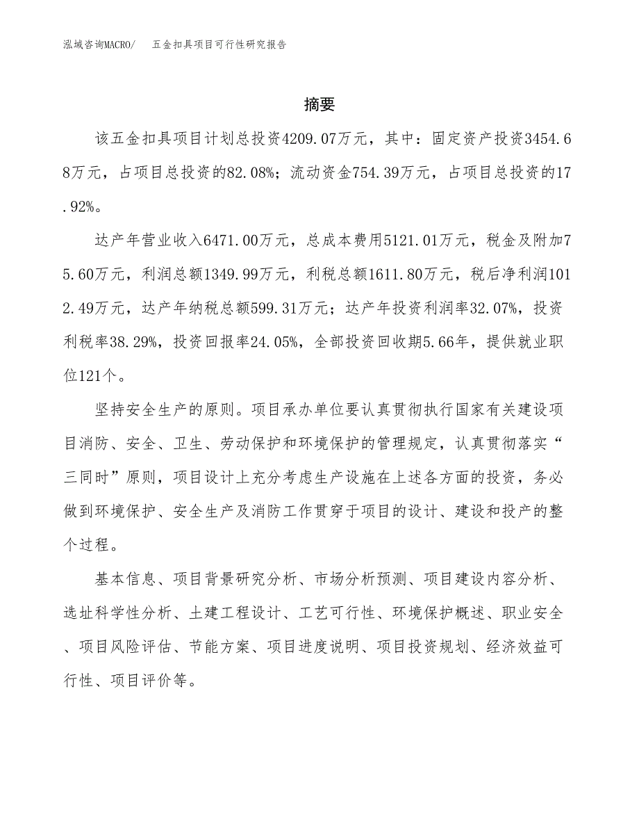 无烟烧烤炉项目可行性研究报告样例参考模板.docx_第2页