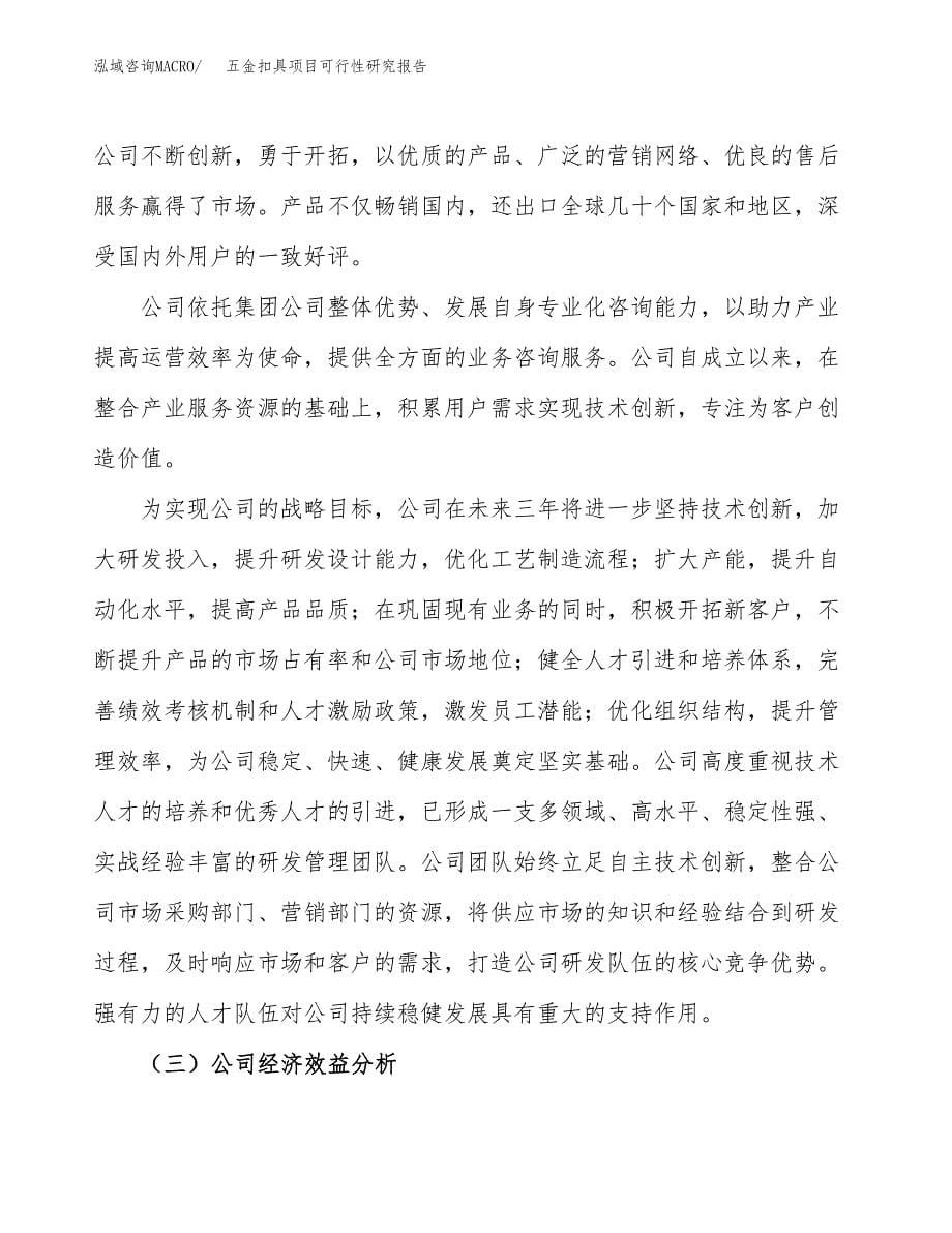 无烟烧烤炉项目可行性研究报告样例参考模板.docx_第5页