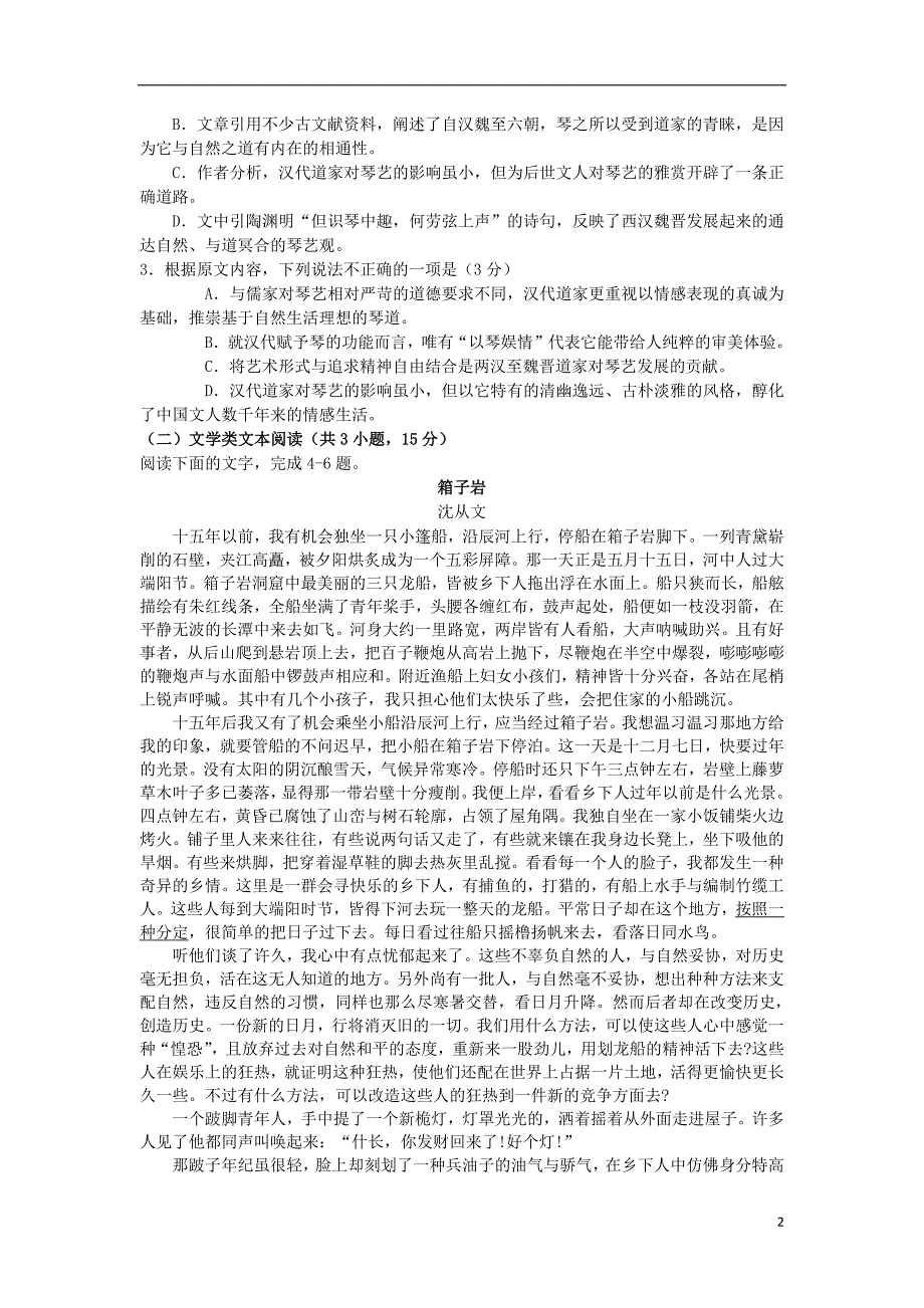 湖北省公安县三中2018_2019学年高一语文上学期11月月考试题201901220175_第2页