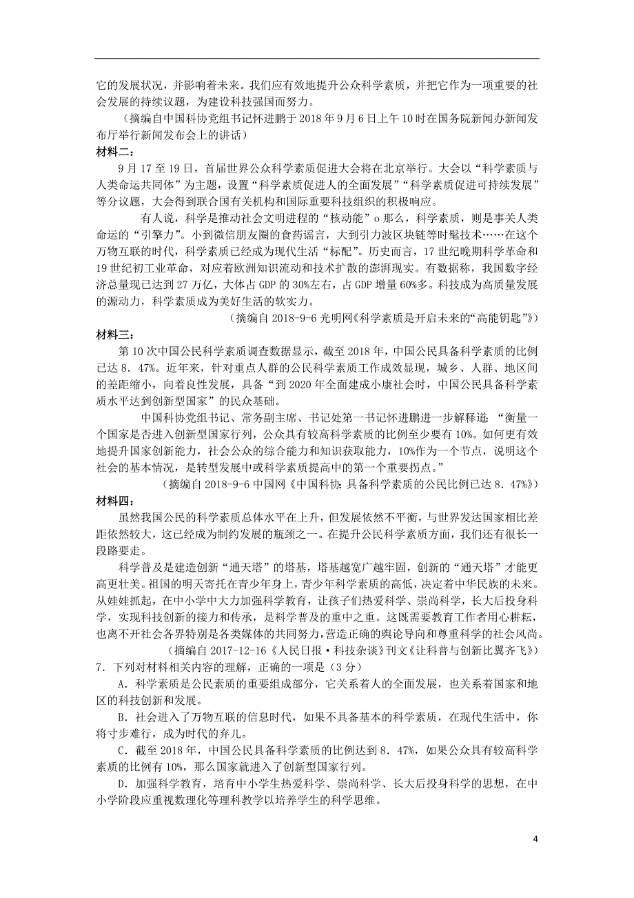 湖北省公安县三中2018_2019学年高一语文上学期11月月考试题201901220175_第4页