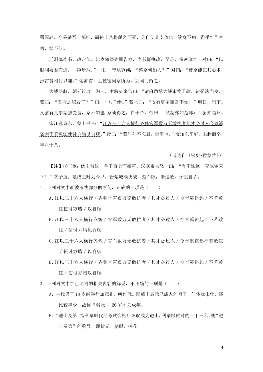 2018_2019学年高中语文每日一题文言文阅读专题（二）（含解析）新人教版（必修5选修）_第4页