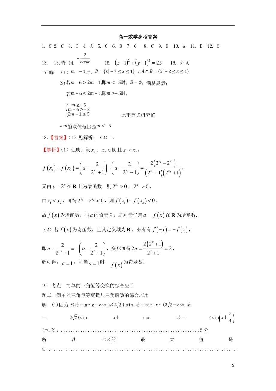 河北省武邑中学2018_2019学年高一数学上学期期末考试试卷201902190341_第5页