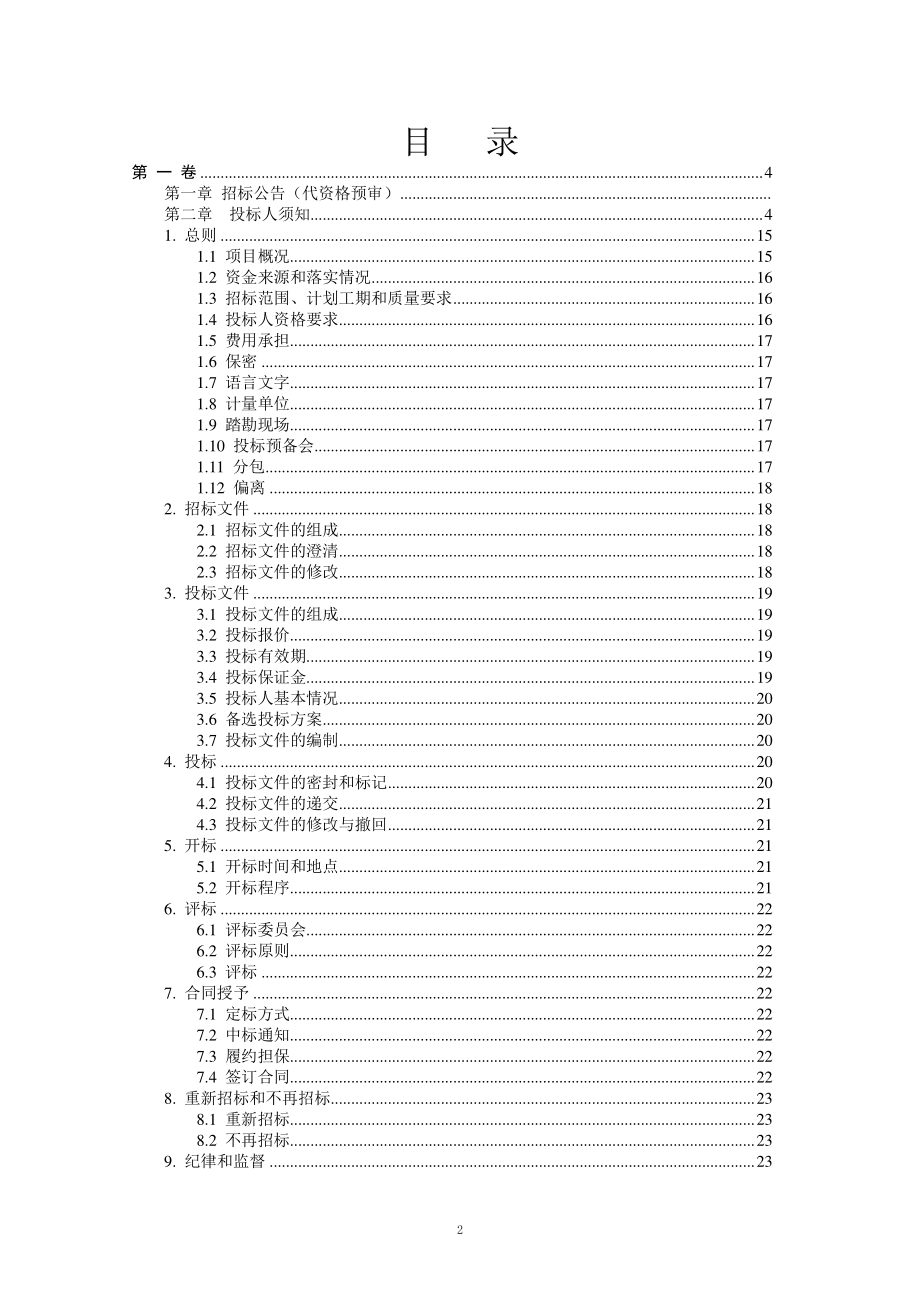 长清区热电中心四段管网工程招标文件_第2页