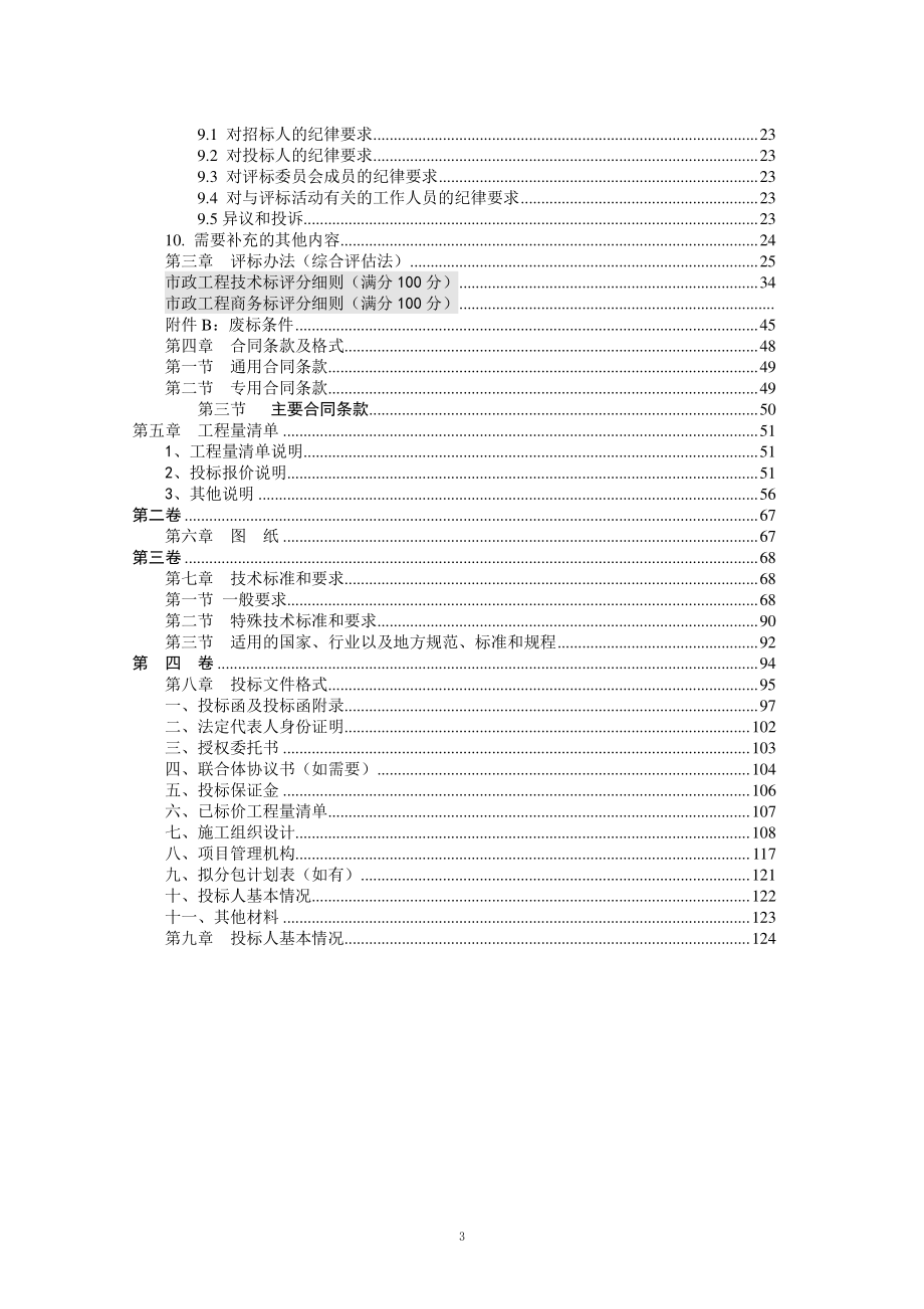 长清区热电中心四段管网工程招标文件_第3页